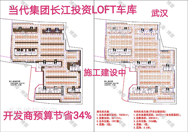 长寿当代武汉春风十里LOFT专利车库（上海博普授权）