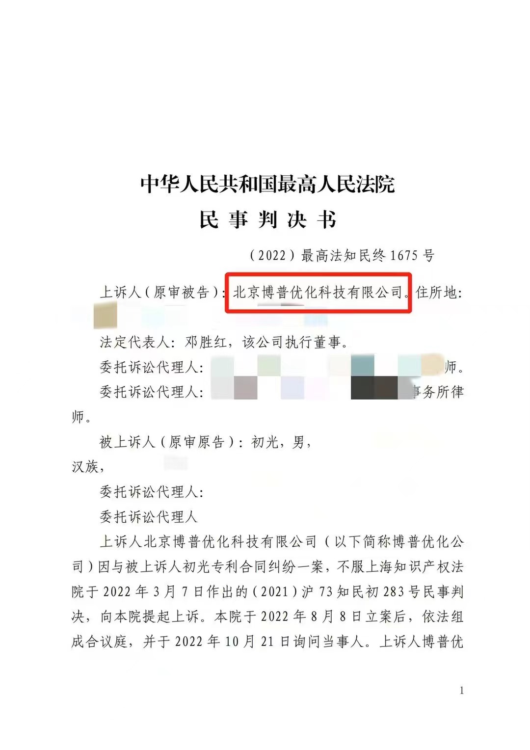 长寿严正声明：最高法审判北京博普侵权赔偿400余万元