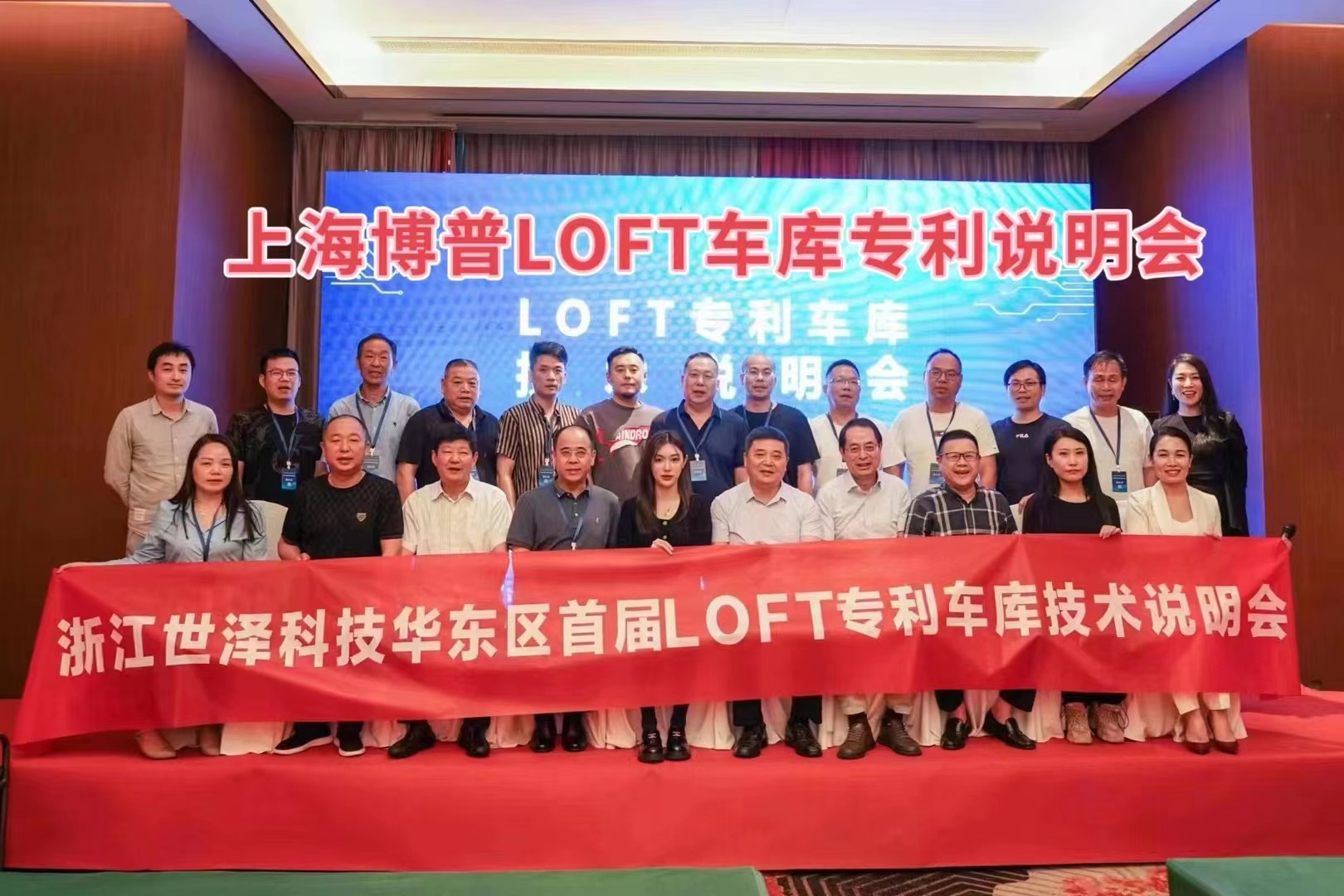 长寿上海博普LOFT车库、PLUS1、PLUS2等专利车库技术走近浙江
